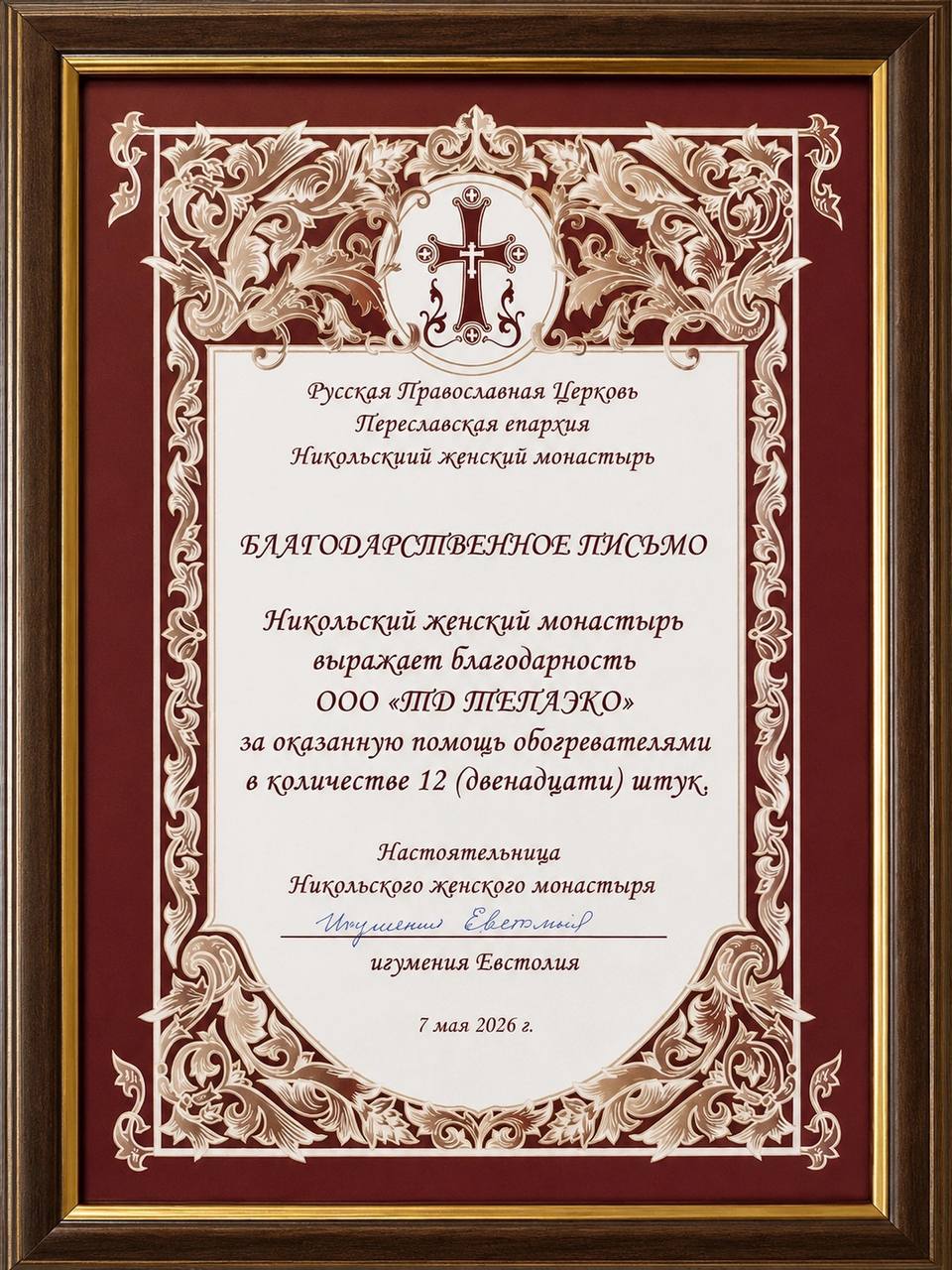Тепло там, где оно особенно нужно