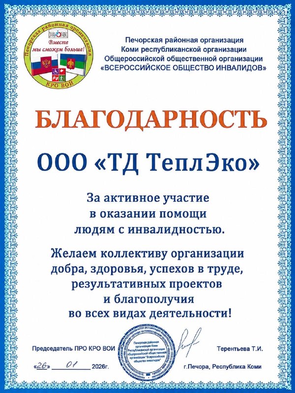 Благодарность от Печорской районной организации