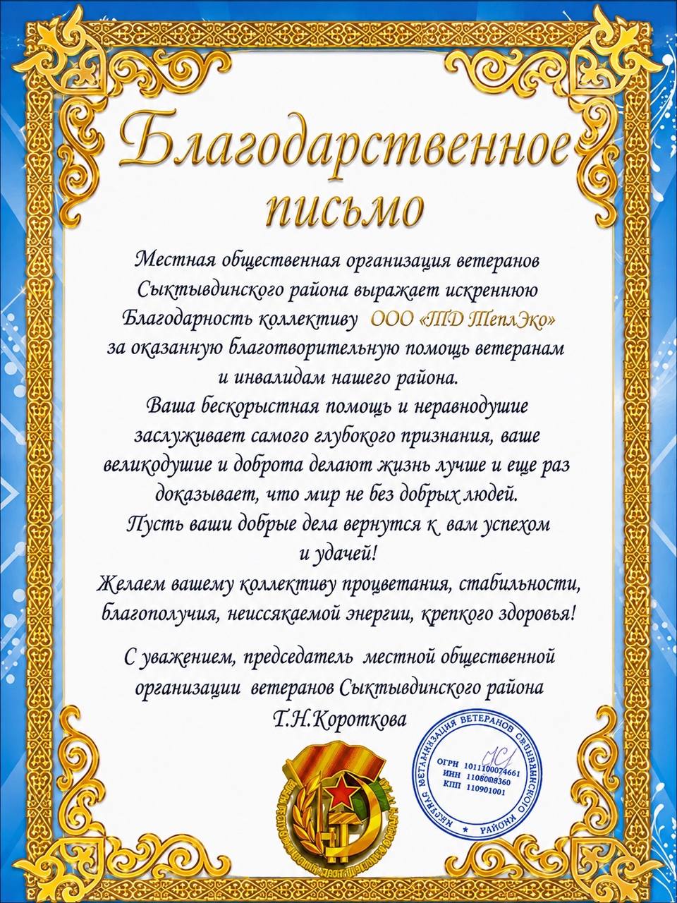 Новая благодарность из Коми
