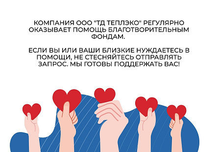 Теплэко – добрые дела во благо животных!