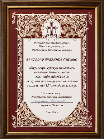 Тепло там, где оно особенно нужно