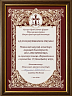Благодарность от Никольского женского монастыря