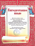 Благодарственное письмо от храма святого Николая Чудотворца