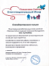 Благодарственное письмо от фонда "Помогаем сейчас"