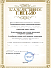 Письмо от организации ветеранов