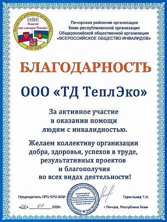 Благодарность от Печорской районной организации