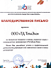 Письмо от Всероссийского общества инвалидов