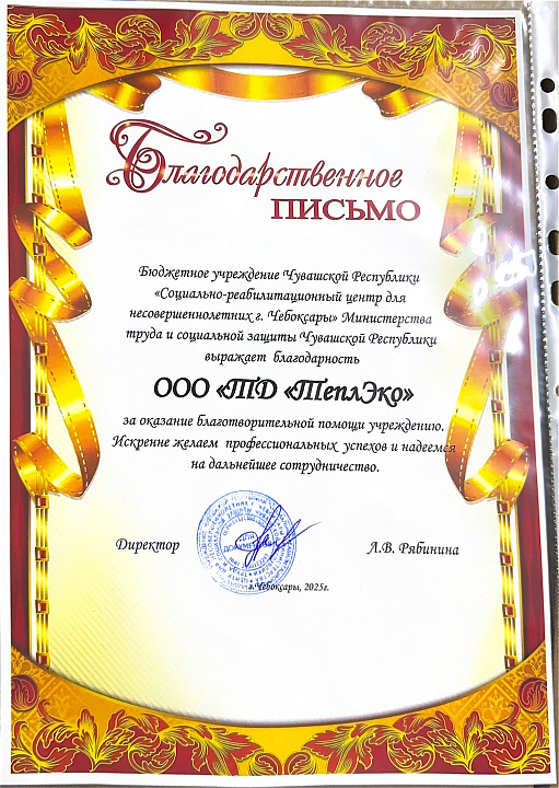Благодарность