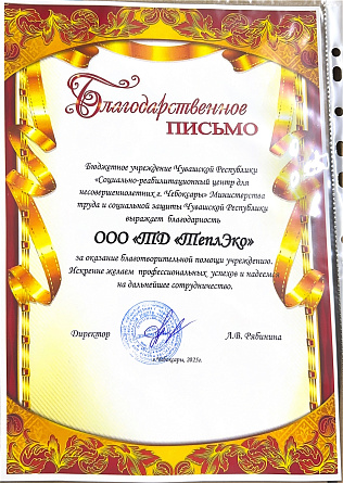 Благодарность
