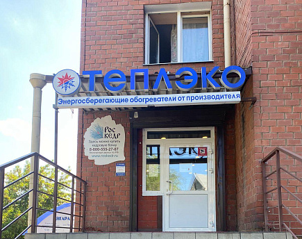 Иркутск, ул. Профсоюзная, 14