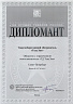 100 best goods of Russia, diploma