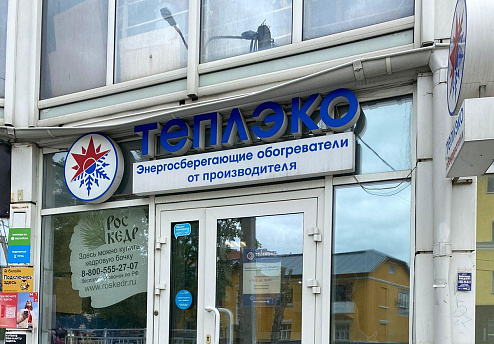 Новосибирск, ул. Петропавловская, 2