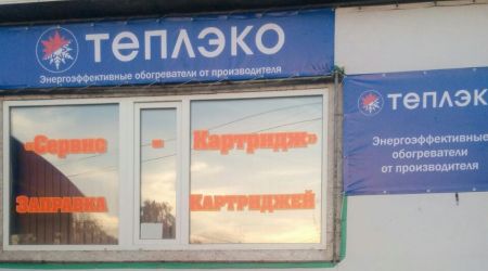 Фирменный магазин в Тольятти