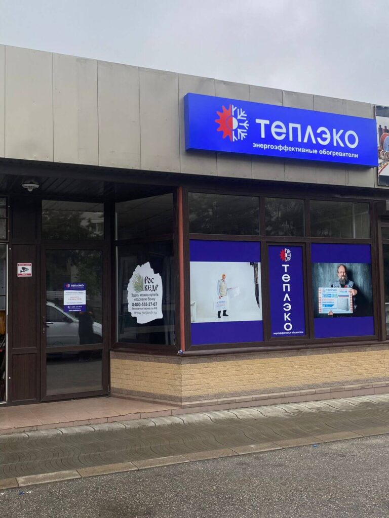 Новый фирменный магазин в Нальчике