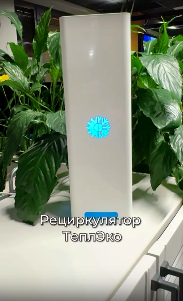 Бактерицидный рециркулятор ТеплЭко – устройство, позволяющее очищать воздух в помещении от 99% вирусов и бактерий